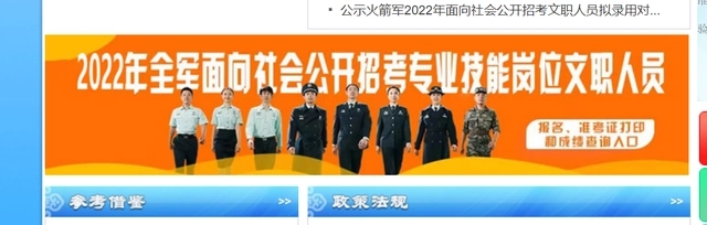 2024年軍隊文職報名考試流程總結(jié)！