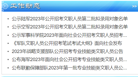 2024年軍隊文職報名考試流程總結(jié)！