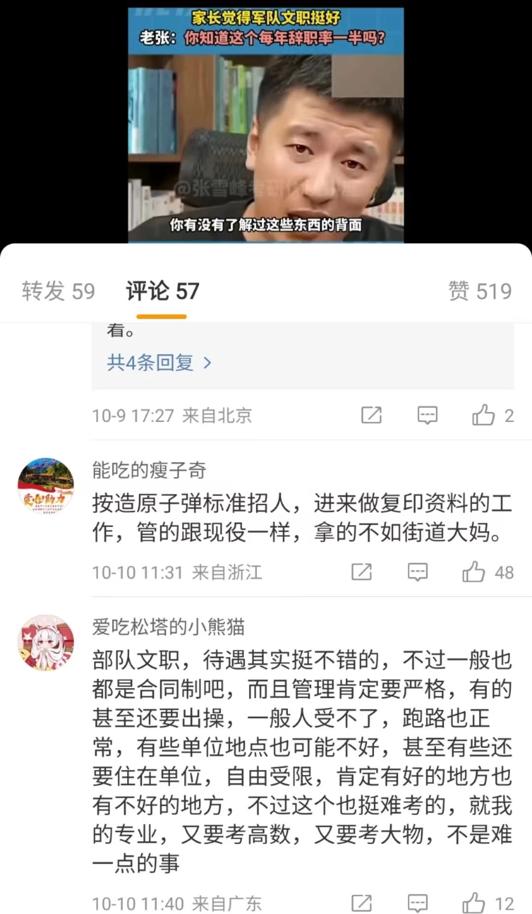 軍隊文職一年內(nèi)辭職率高達一半？