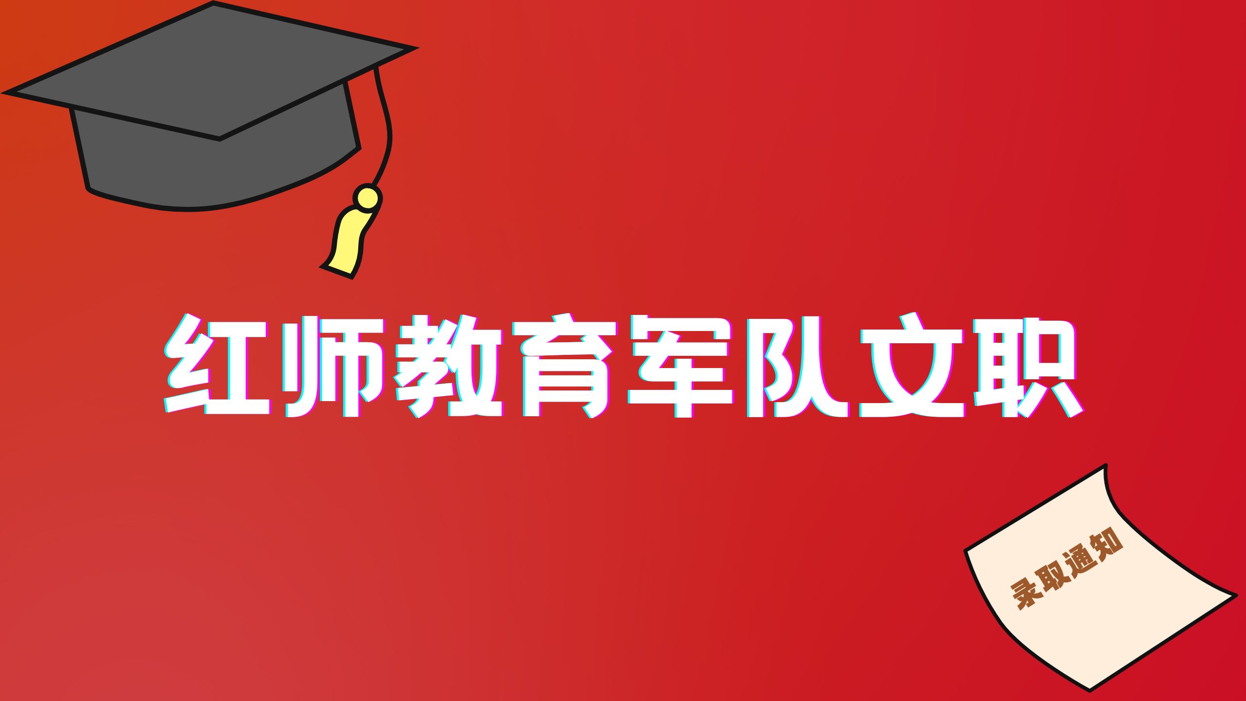 貧血能報考軍隊文職嗎