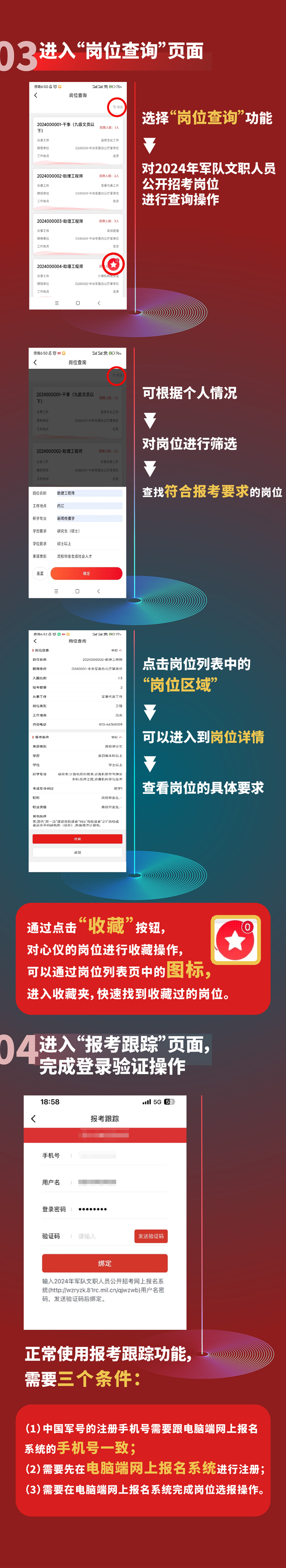 2024年軍隊(duì)文職人員公開招考 “中國(guó)軍號(hào)”客戶端操作說明
