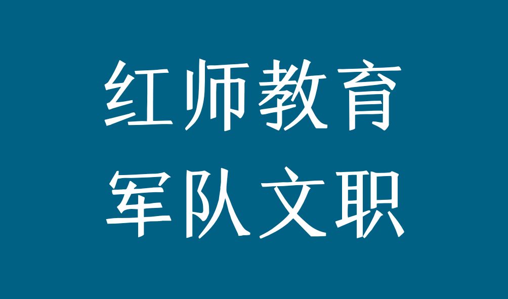2023年軍隊(duì)文職管理員進(jìn)面分?jǐn)?shù)線，最低95進(jìn)面