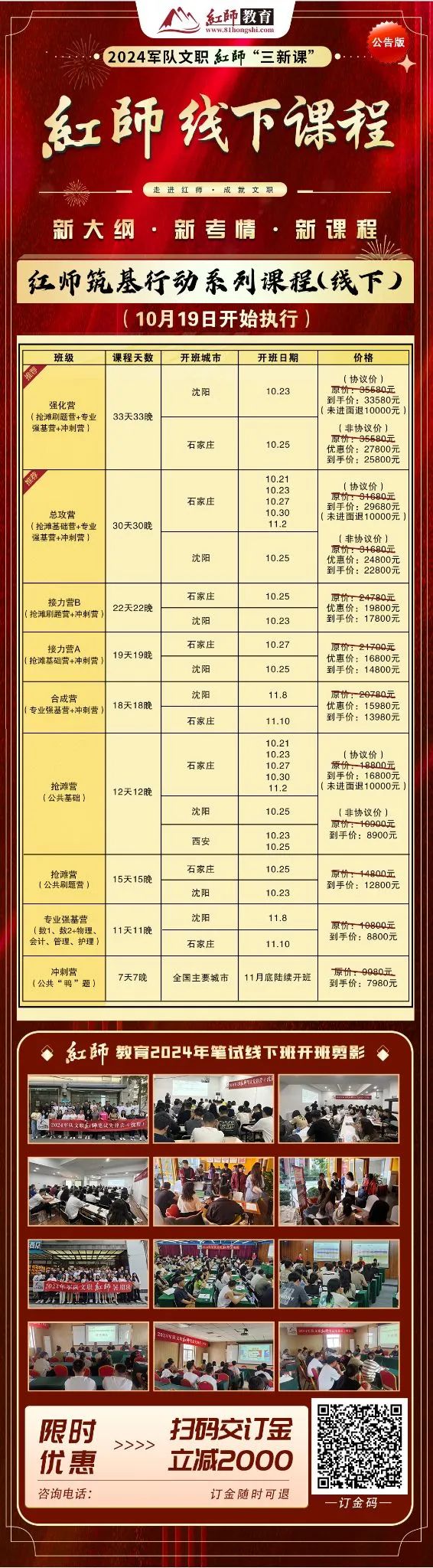 2024文職筆試倒計時29天，紅師線下班火熱報名中！