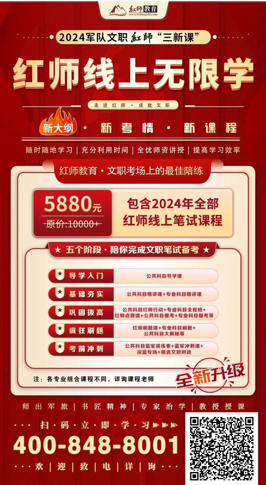 2024文職筆試倒計時29天，紅師線下班火熱報名中！