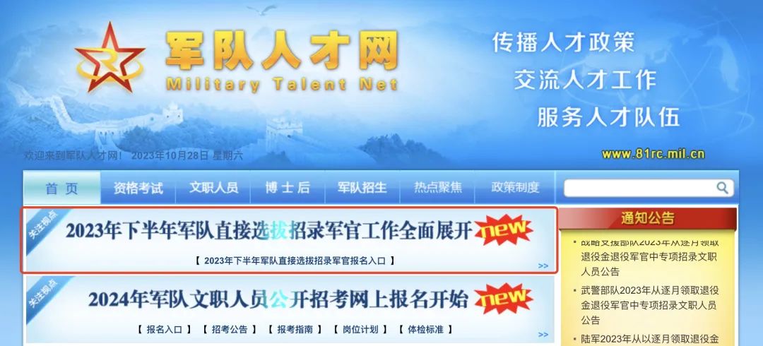 【部隊(duì)招聘】直招軍官！480多個(gè)崗位