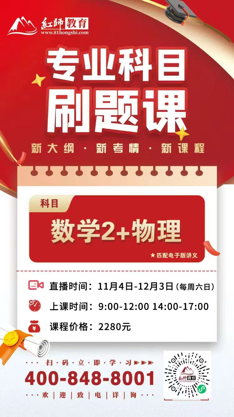 2024年軍隊文職考試專業(yè)科目——數(shù)學2+物理備考指導