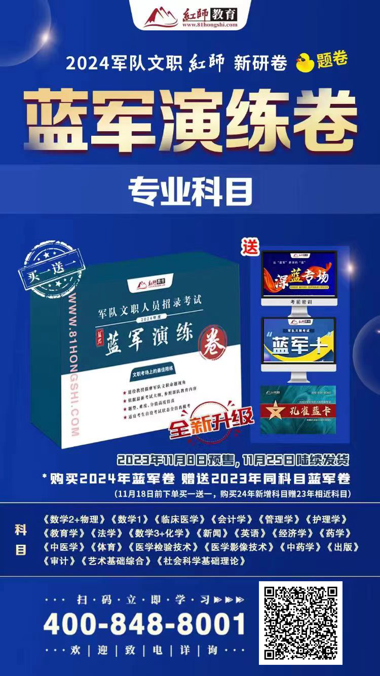 《藍軍演練卷》正在預售中！鴨題有多準？這個“鴨題”的成績單告訴你