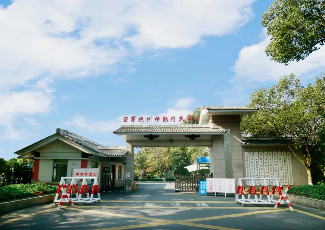 2024空軍杭州特勤療養(yǎng)中心公開招錄，11月9日-11月17日報(bào)名！