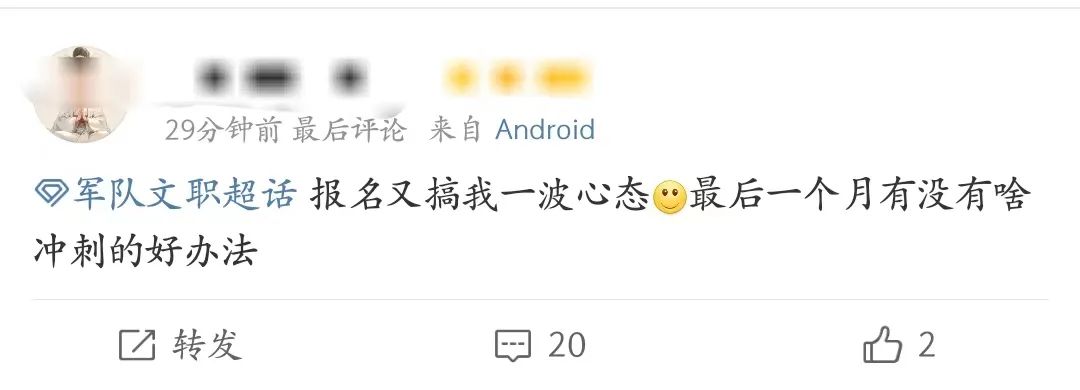軍隊(duì)文職最后一個(gè)月！這個(gè)沖刺的好辦法僅說(shuō)一遍！